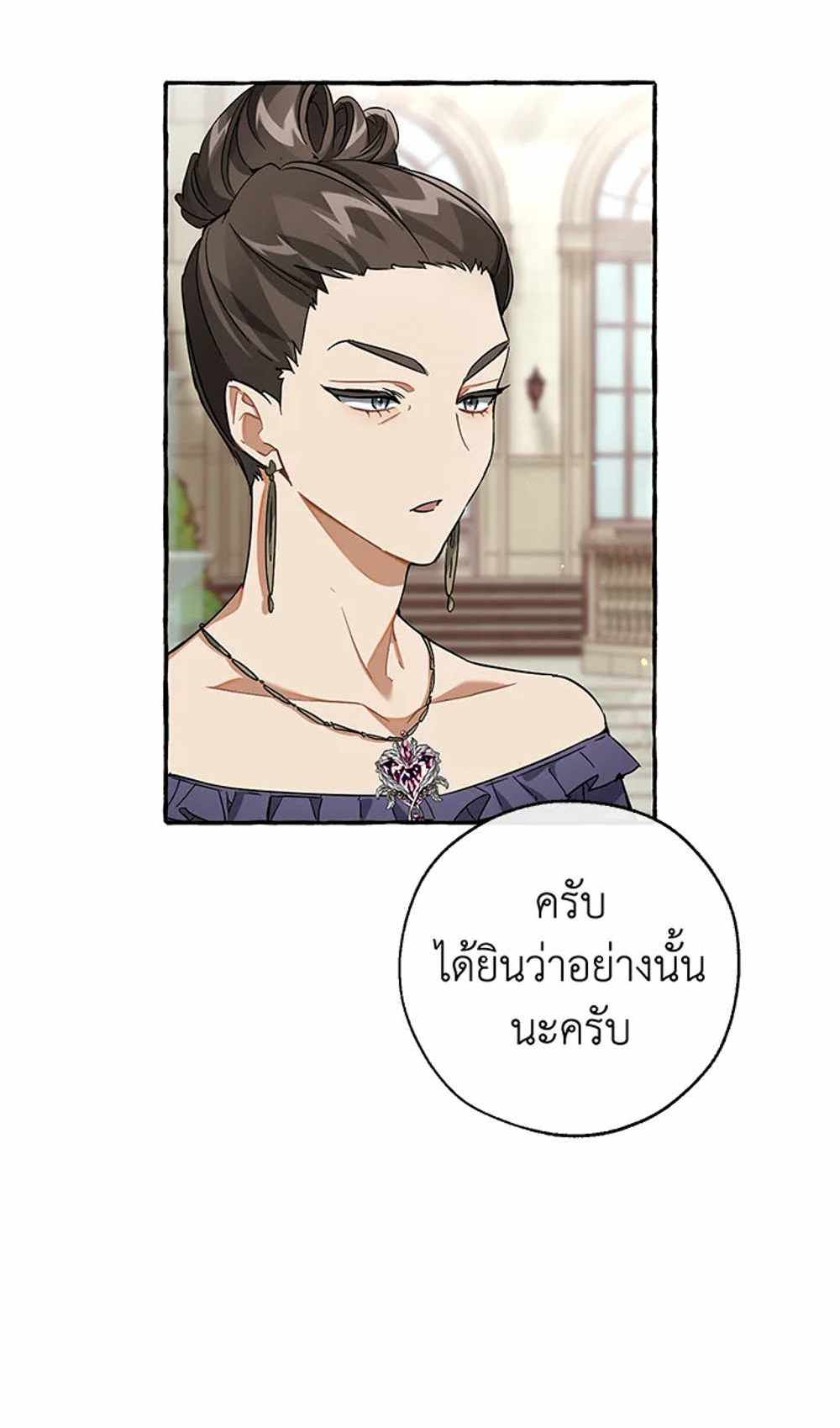 Trash of the Count’s Family แปลไทย