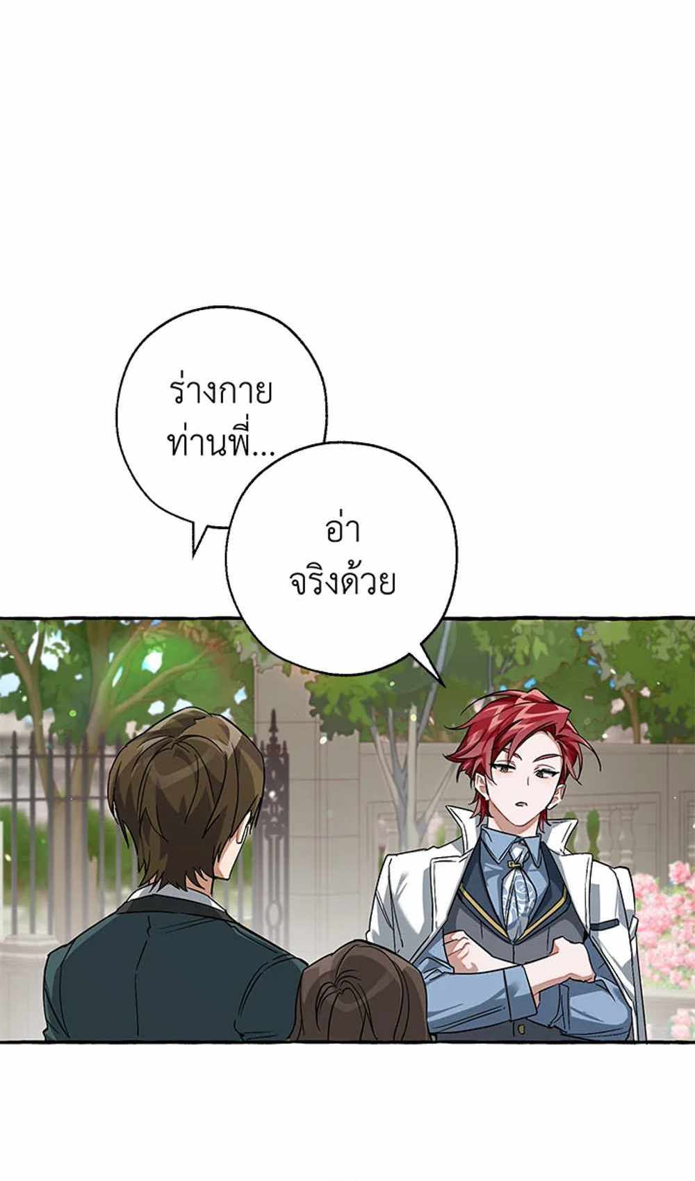 Trash of the Count’s Family แปลไทย