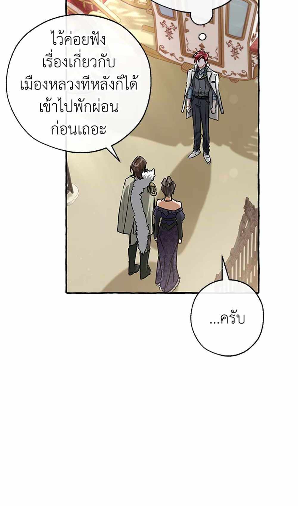 Trash of the Count’s Family แปลไทย