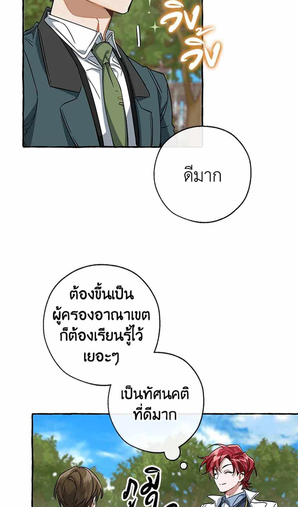 Trash of the Count’s Family แปลไทย