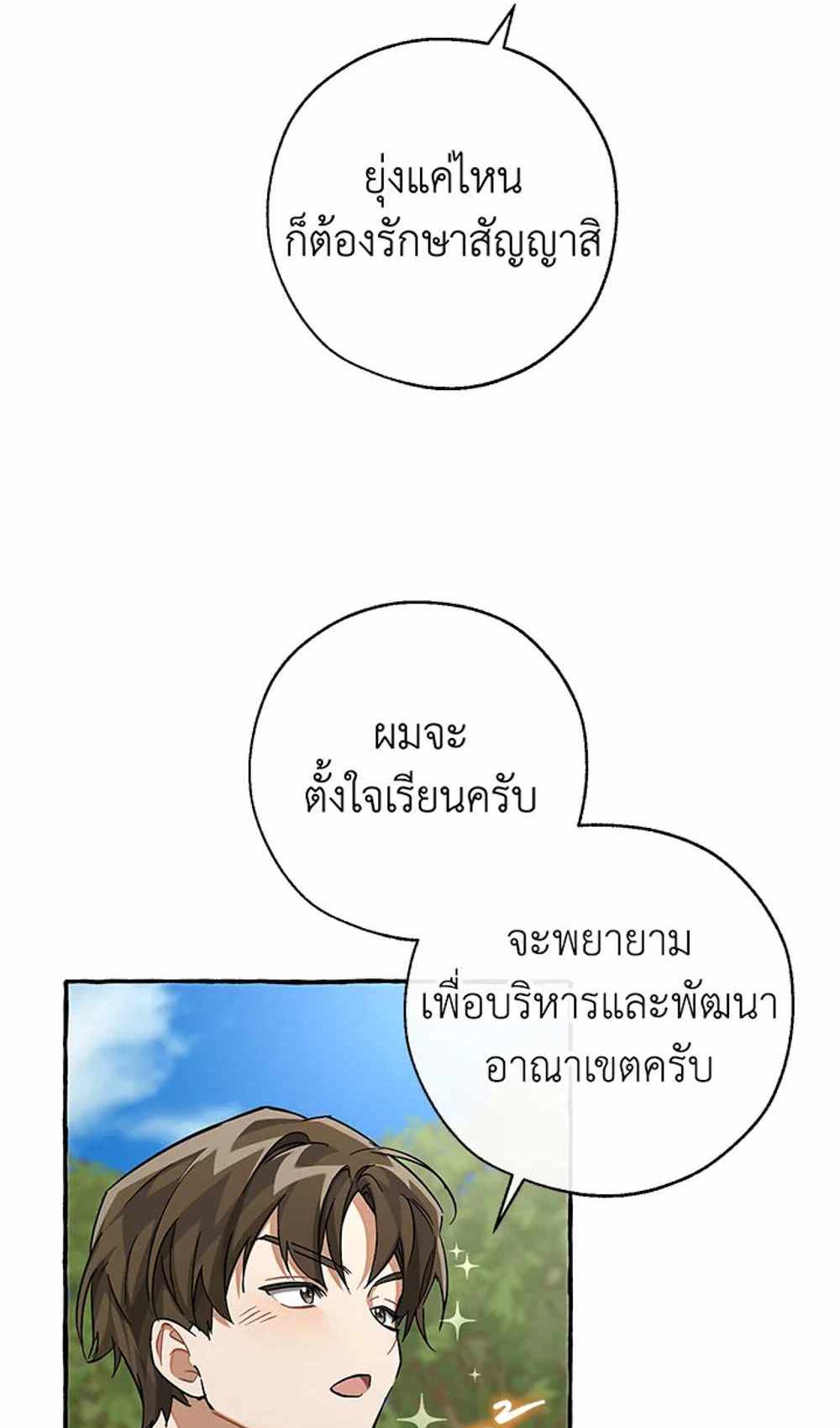 Trash of the Count’s Family แปลไทย