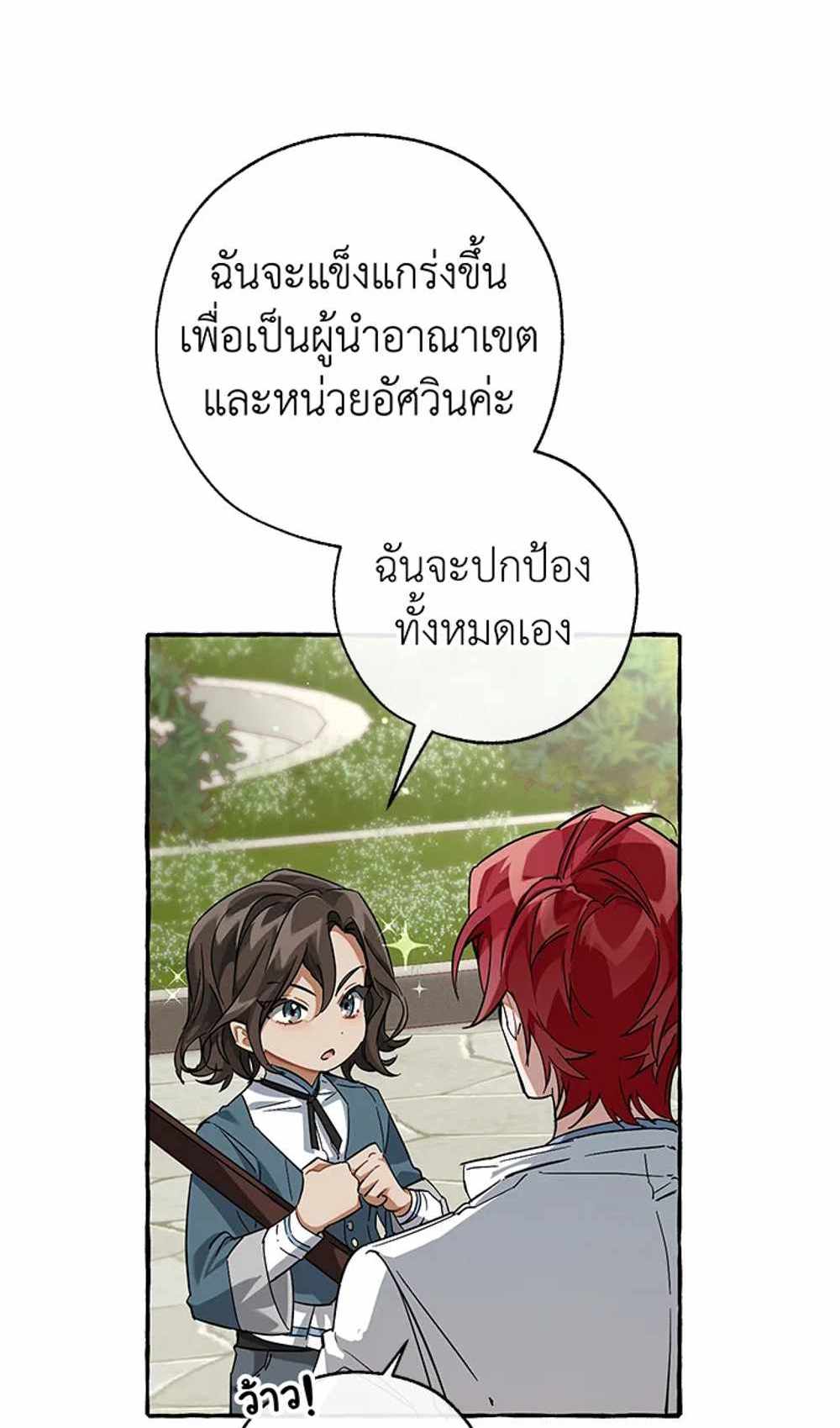 Trash of the Count’s Family แปลไทย