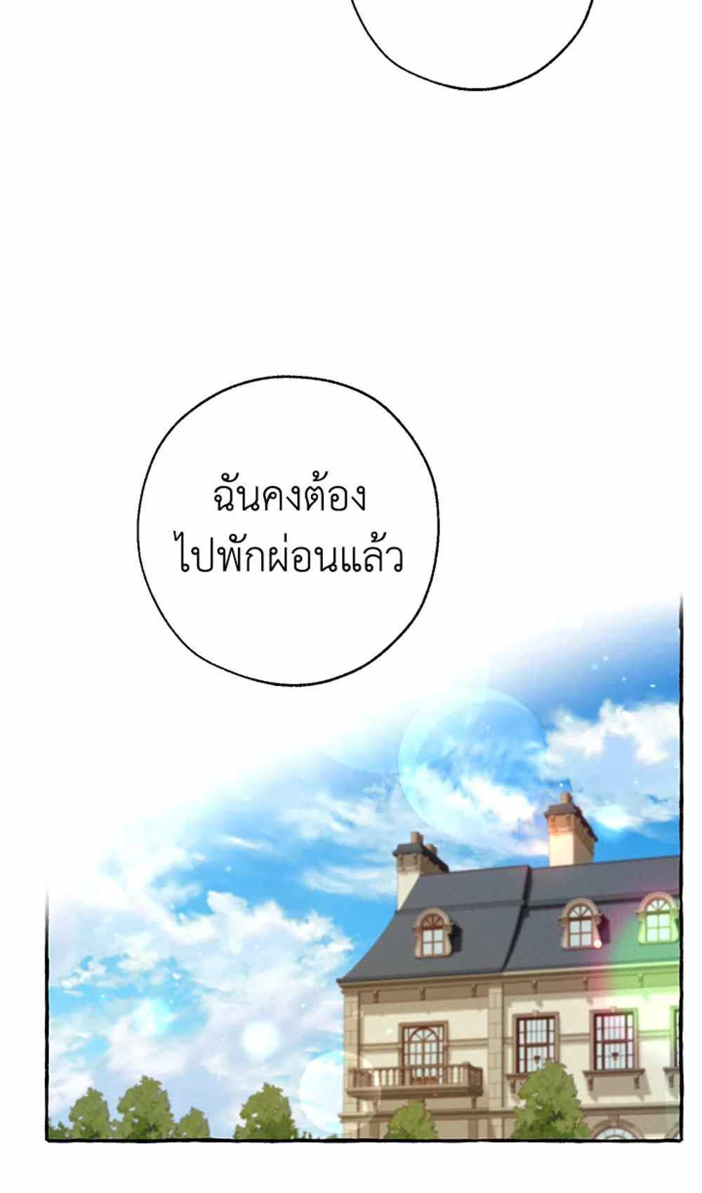 Trash of the Count’s Family แปลไทย