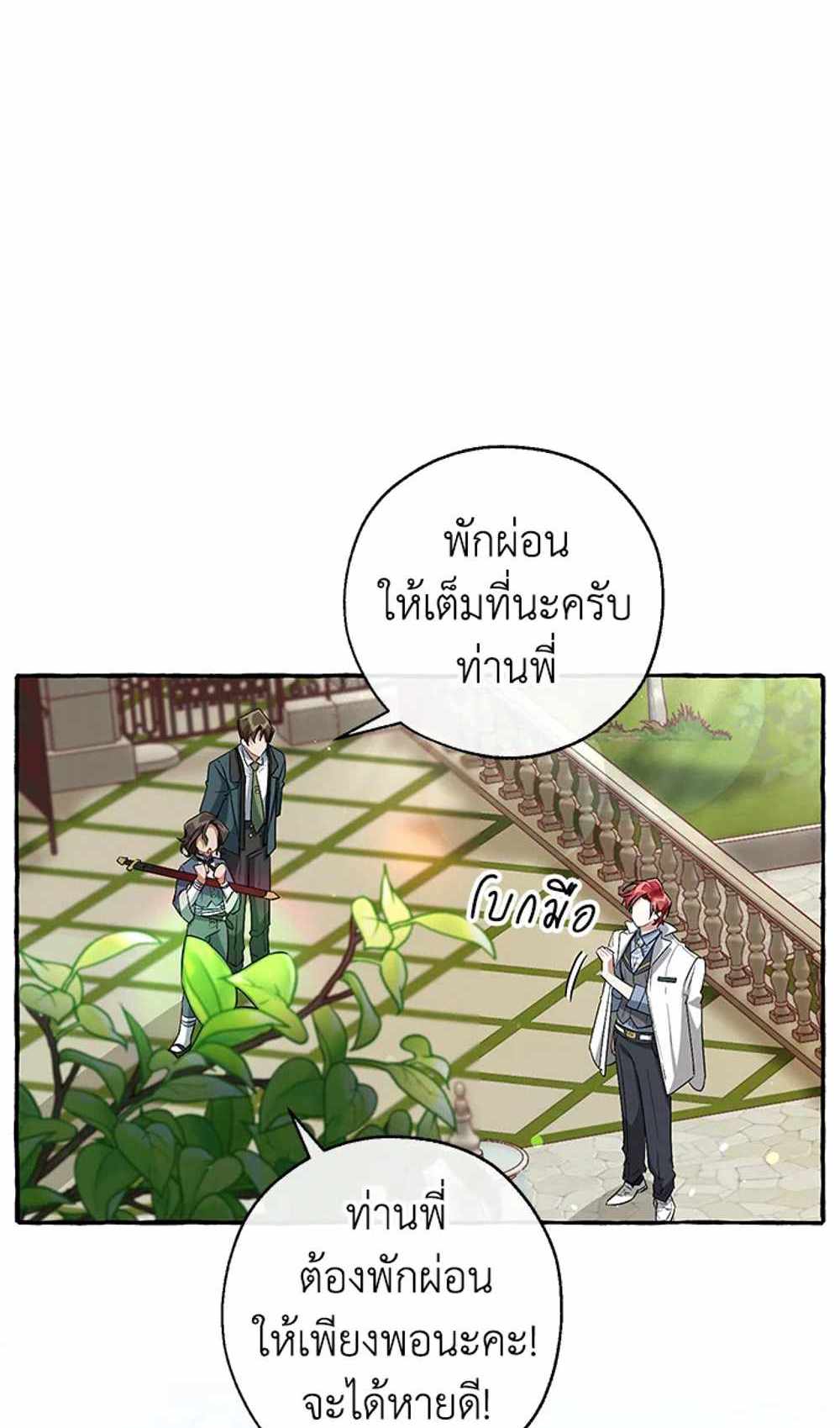 Trash of the Count’s Family แปลไทย