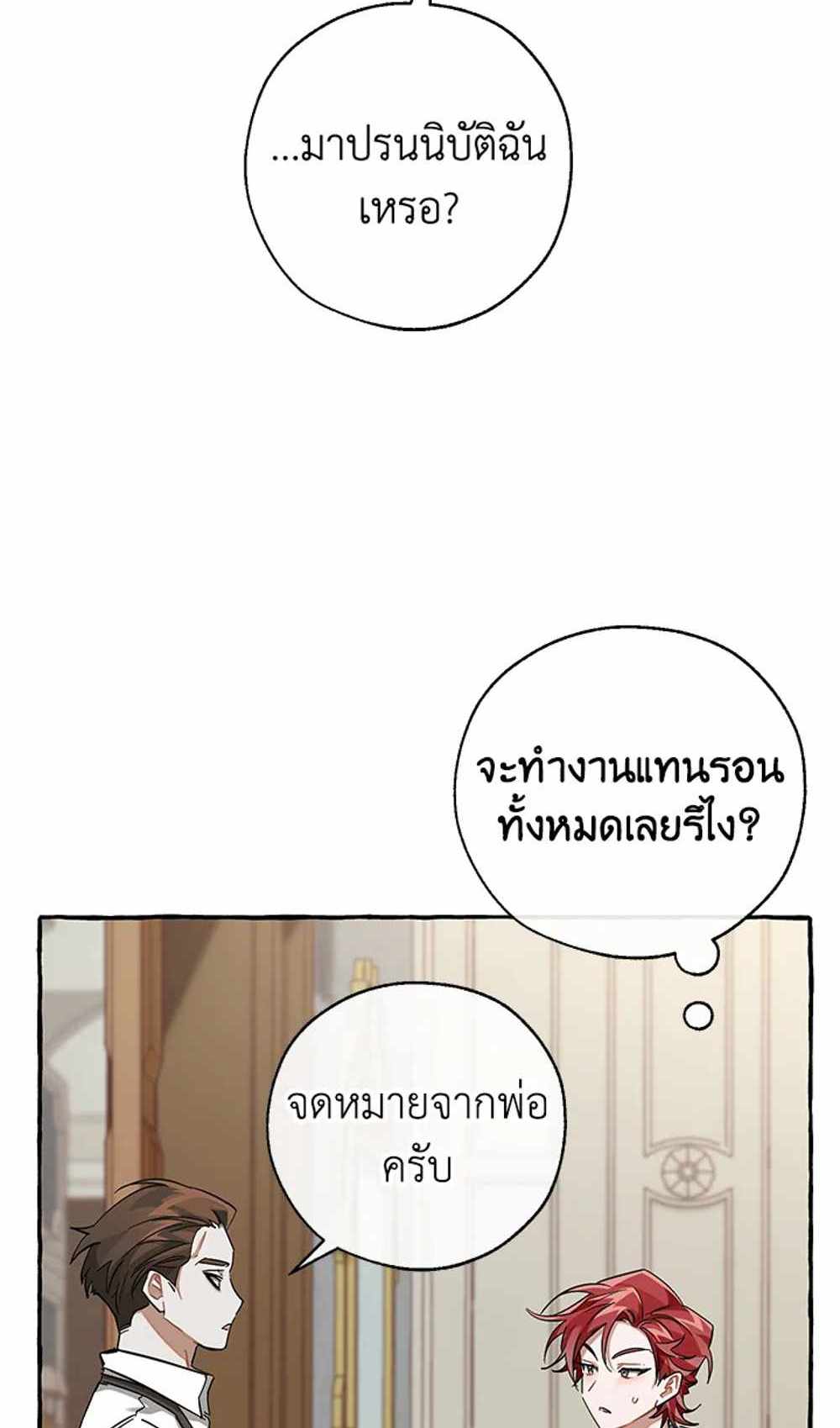 Trash of the Count’s Family แปลไทย