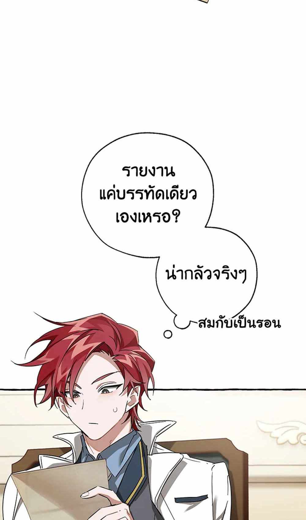 Trash of the Count’s Family แปลไทย