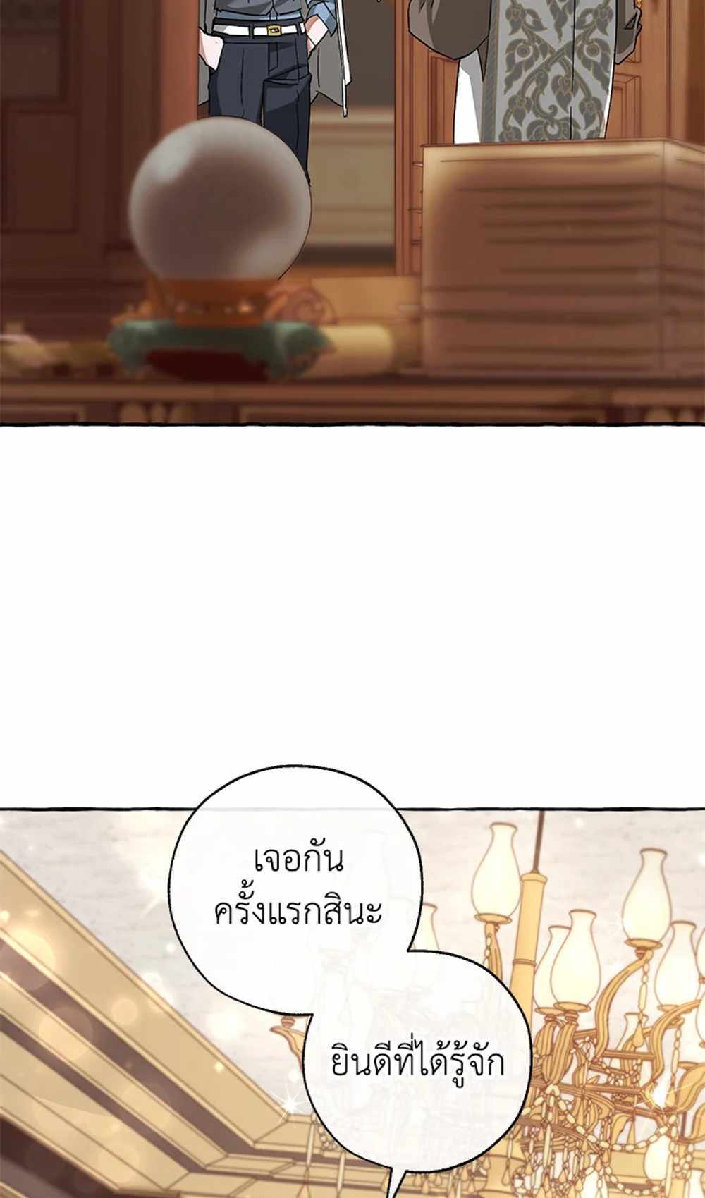 Trash of the Count’s Family แปลไทย