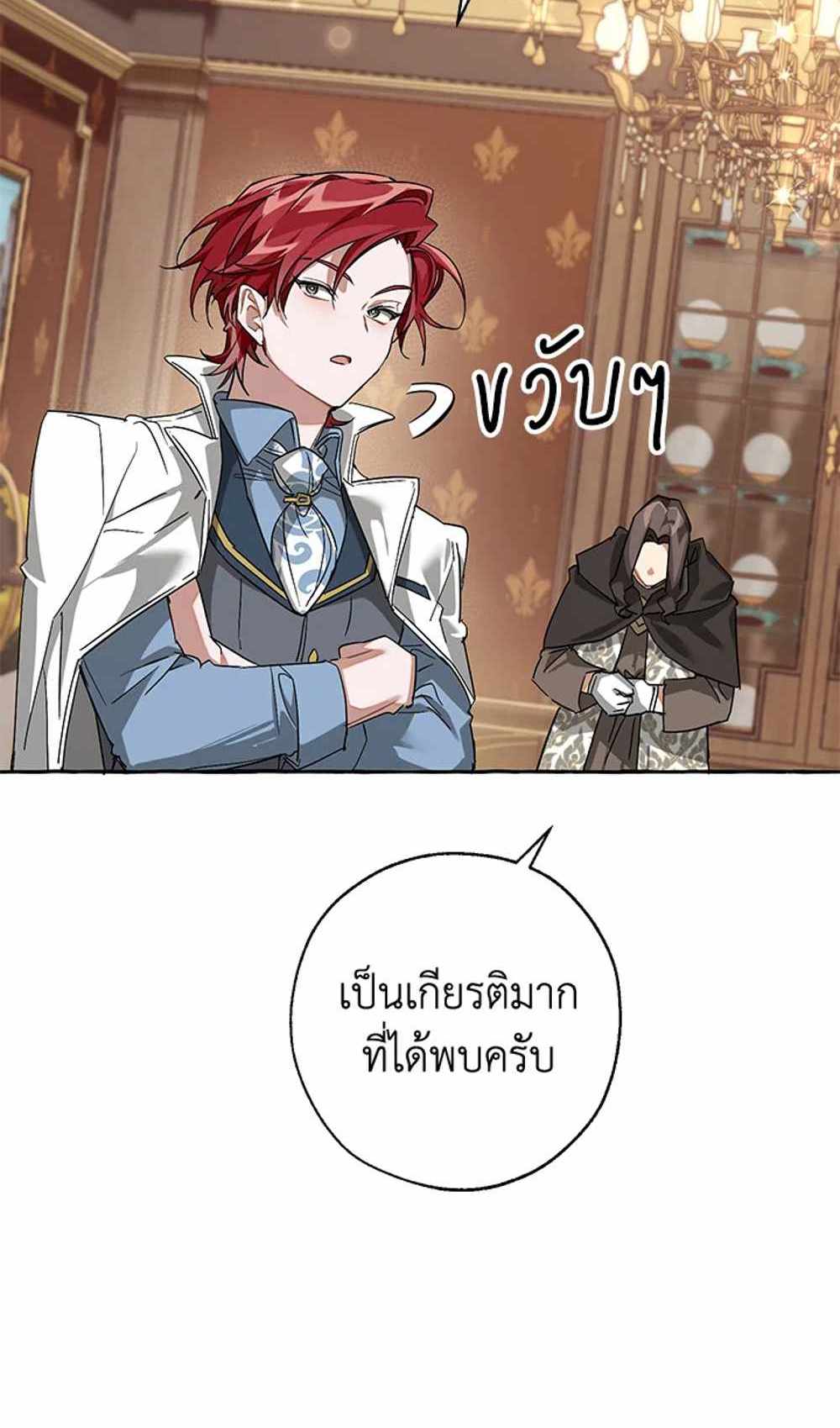 Trash of the Count’s Family แปลไทย