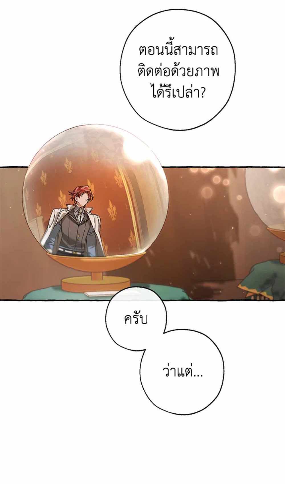 Trash of the Count’s Family แปลไทย