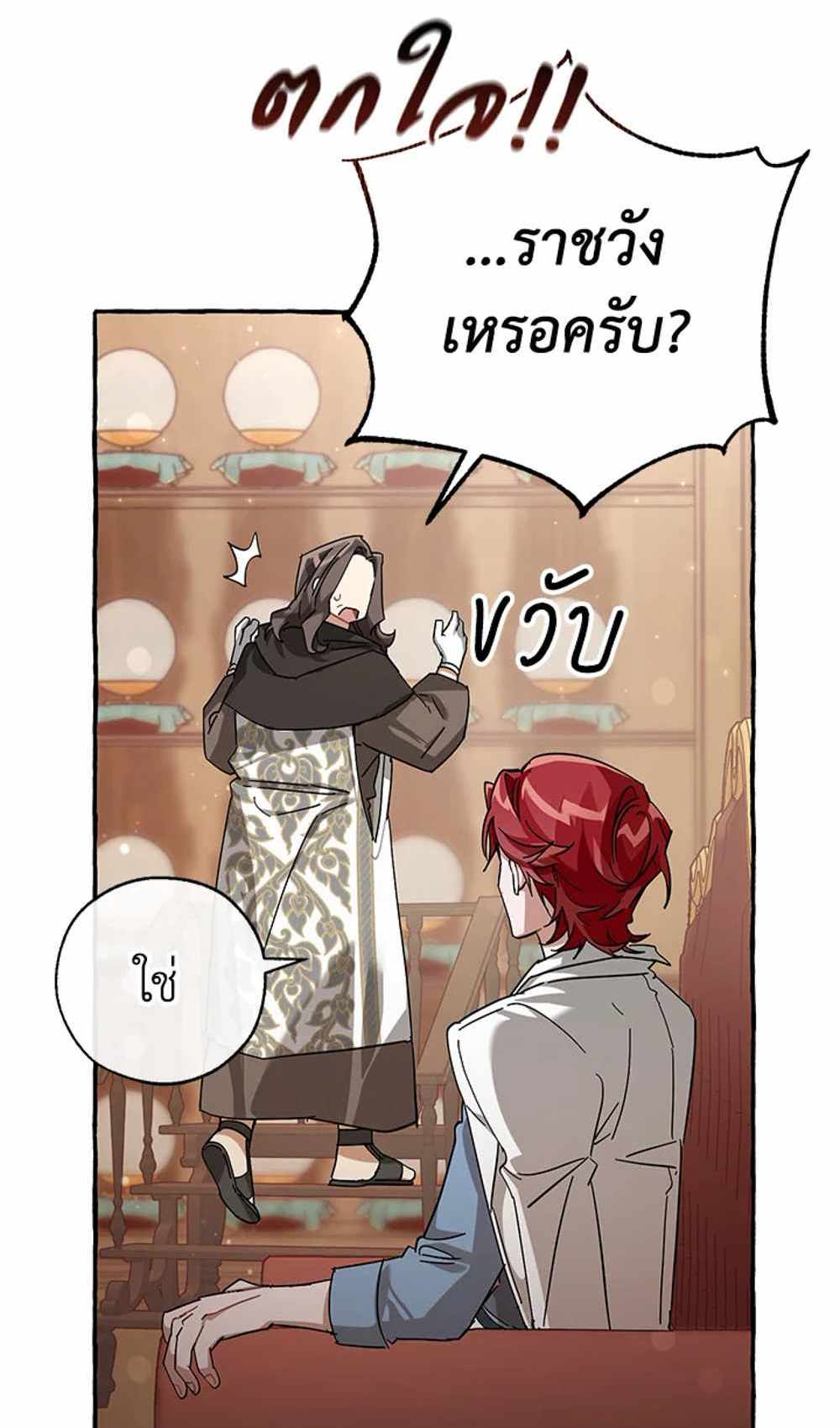 Trash of the Count’s Family แปลไทย