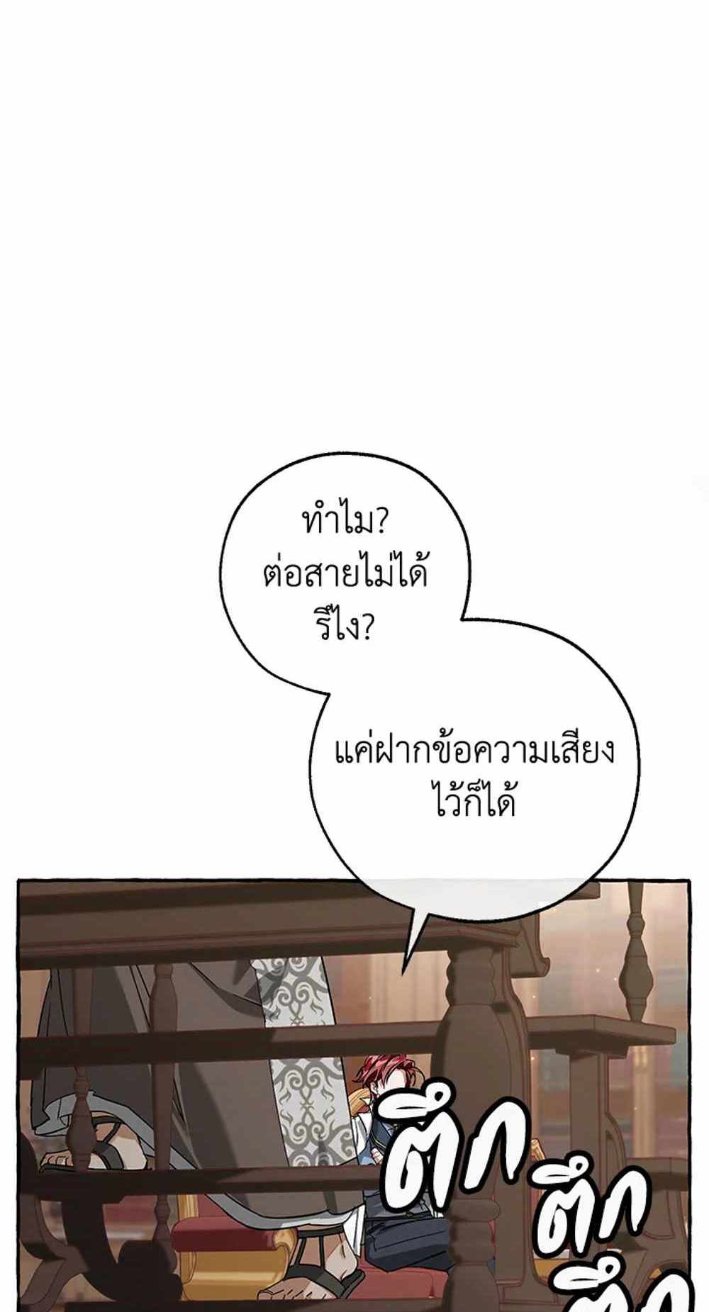 Trash of the Count’s Family แปลไทย