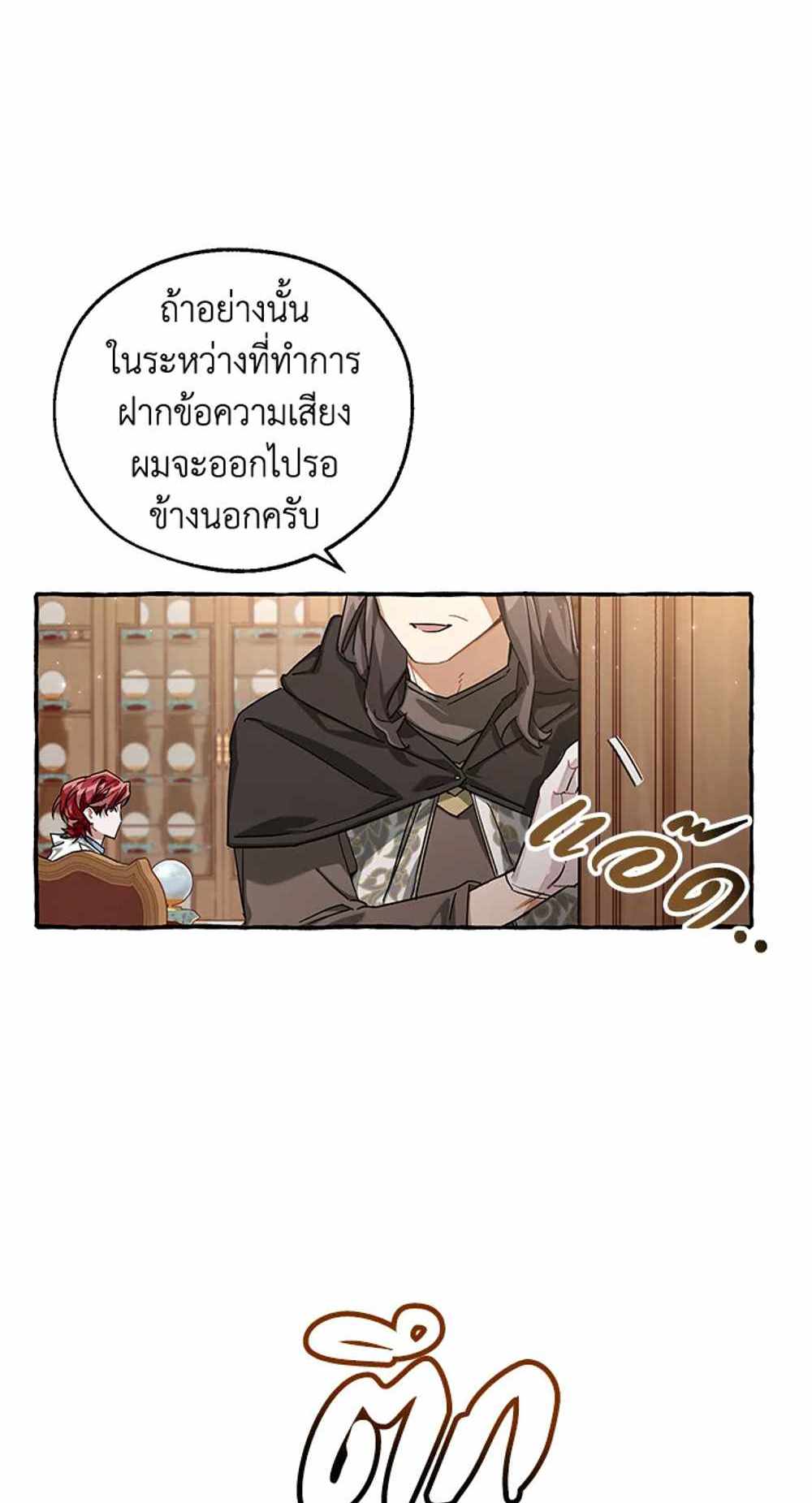 Trash of the Count’s Family แปลไทย