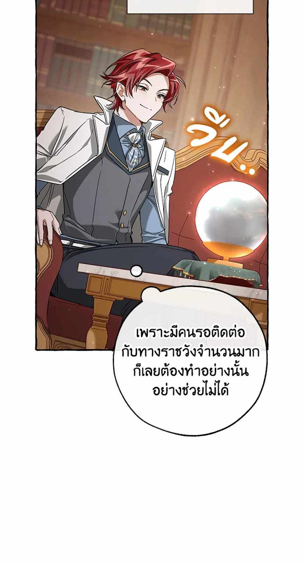 Trash of the Count’s Family แปลไทย