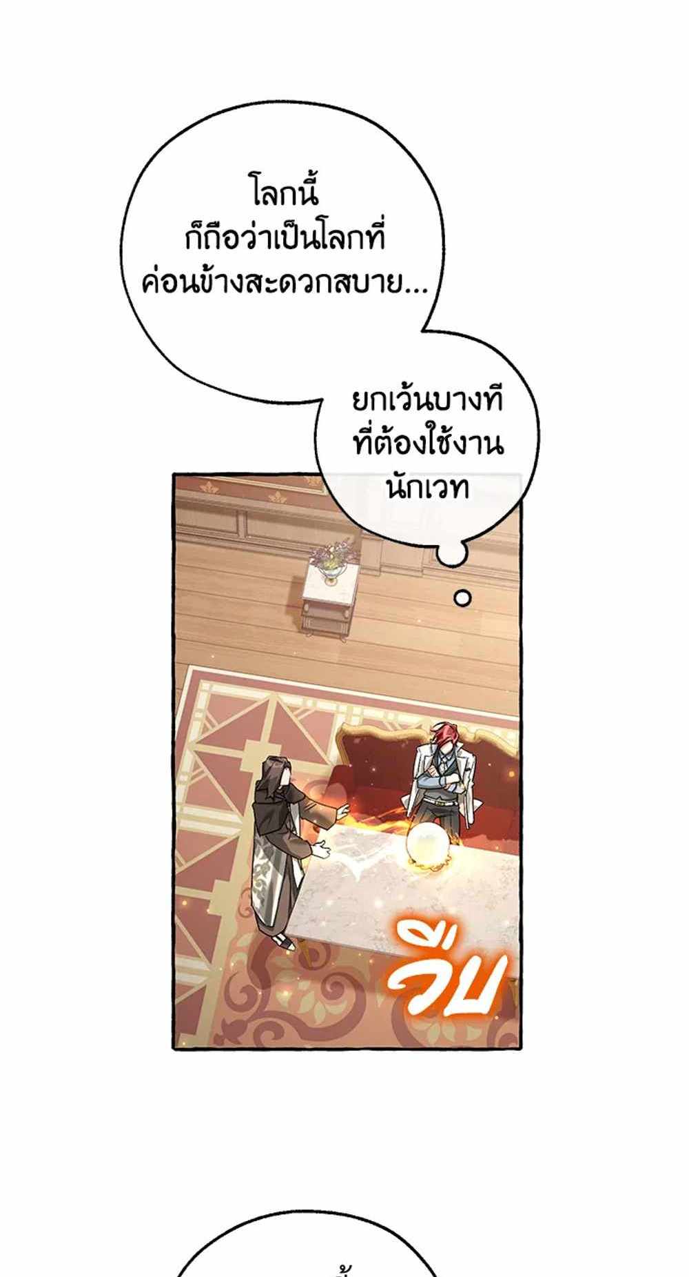 Trash of the Count’s Family แปลไทย