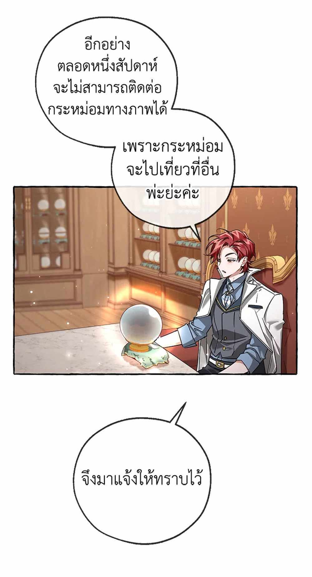 Trash of the Count’s Family แปลไทย