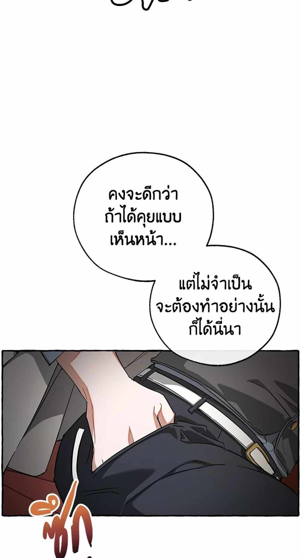 Trash of the Count’s Family แปลไทย