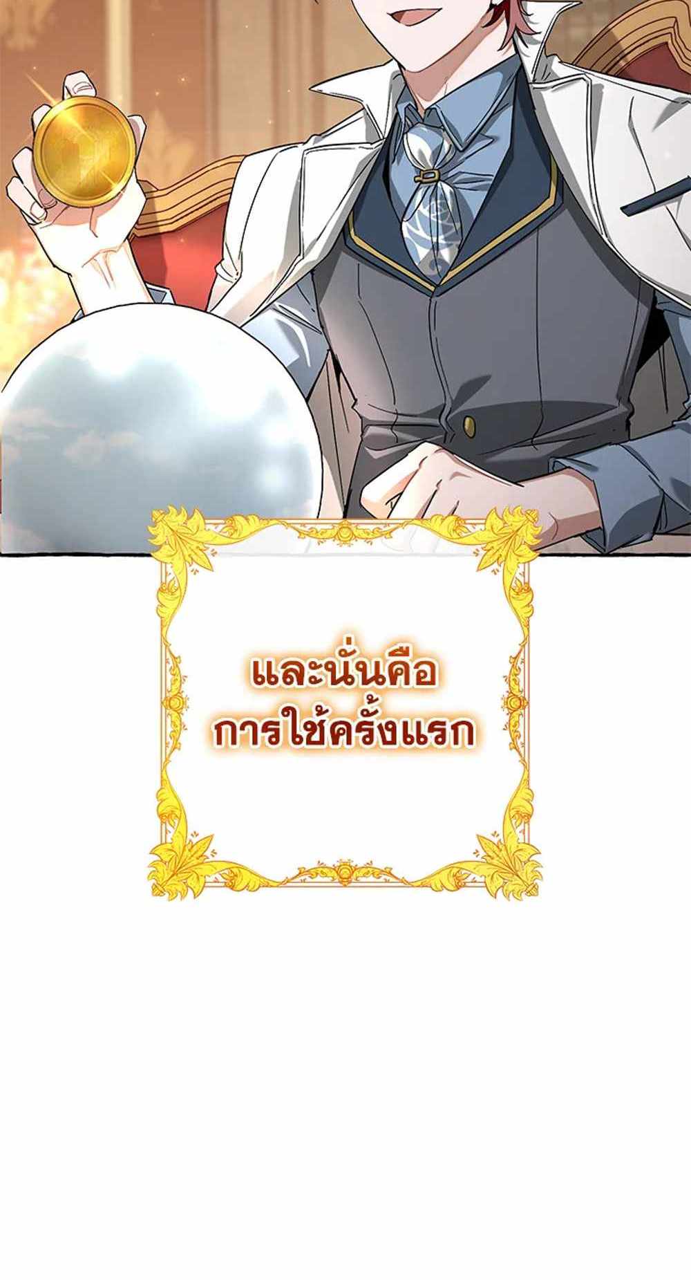 Trash of the Count’s Family แปลไทย