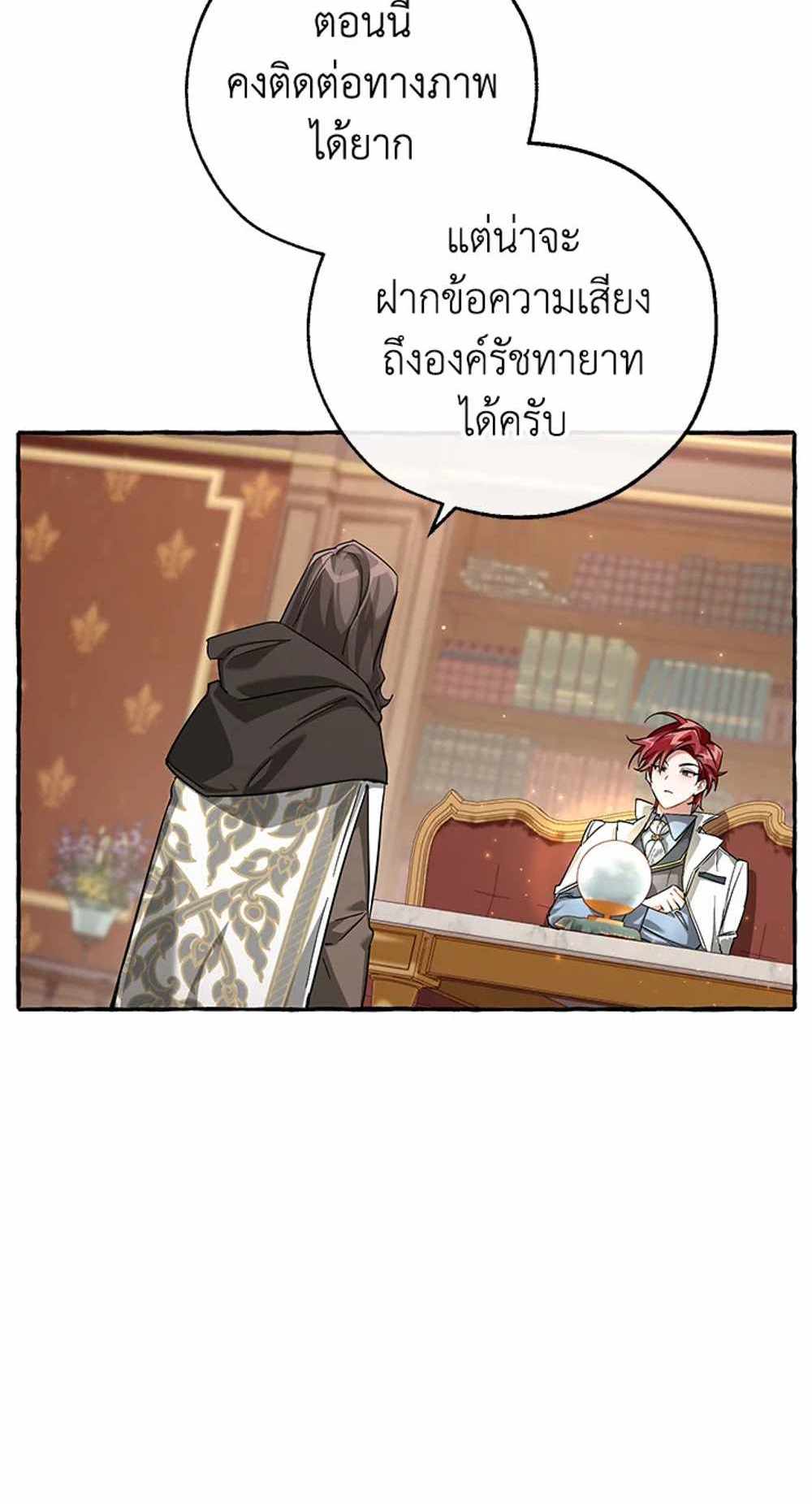 Trash of the Count’s Family แปลไทย