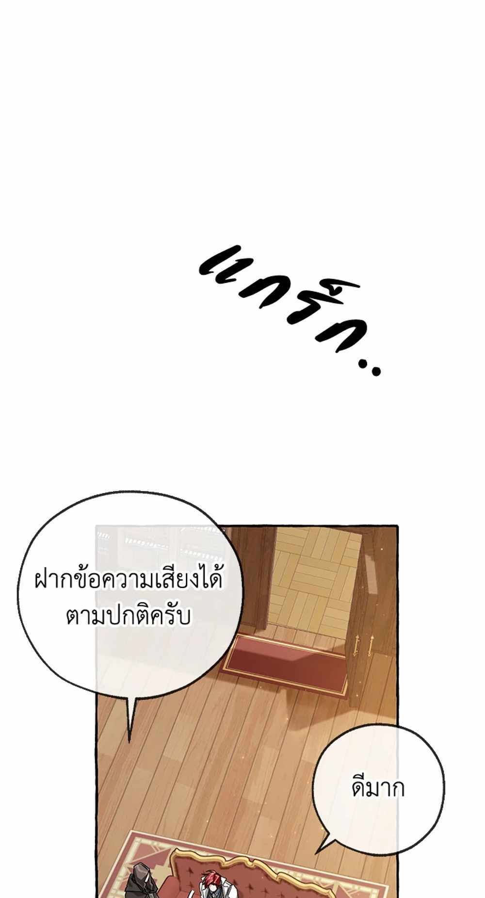 Trash of the Count’s Family แปลไทย