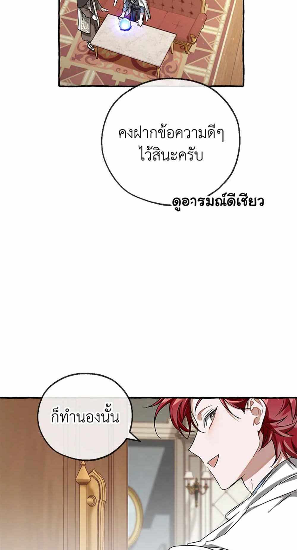 Trash of the Count’s Family แปลไทย