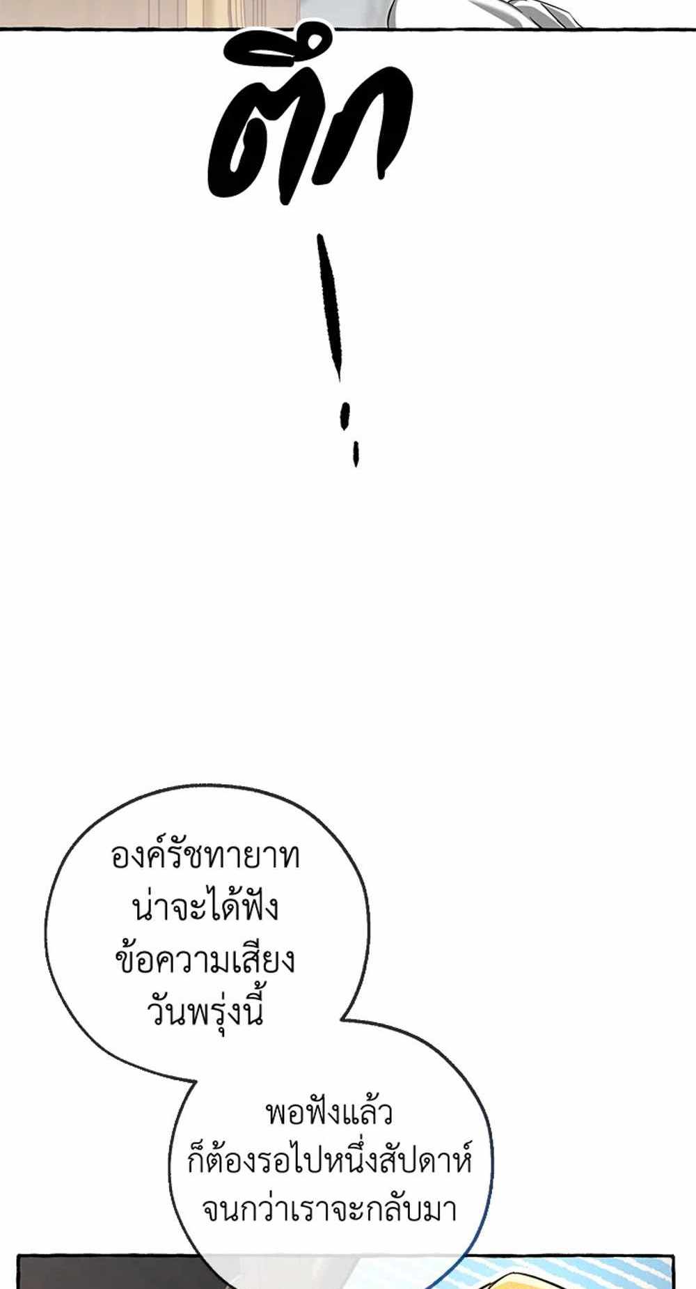 Trash of the Count’s Family แปลไทย