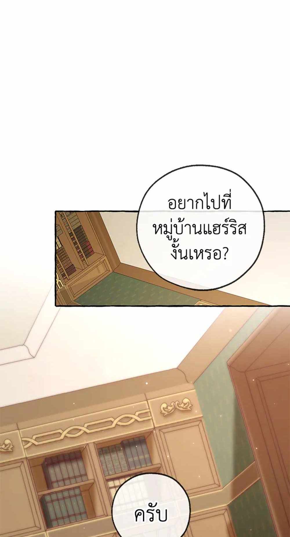 Trash of the Count’s Family แปลไทย