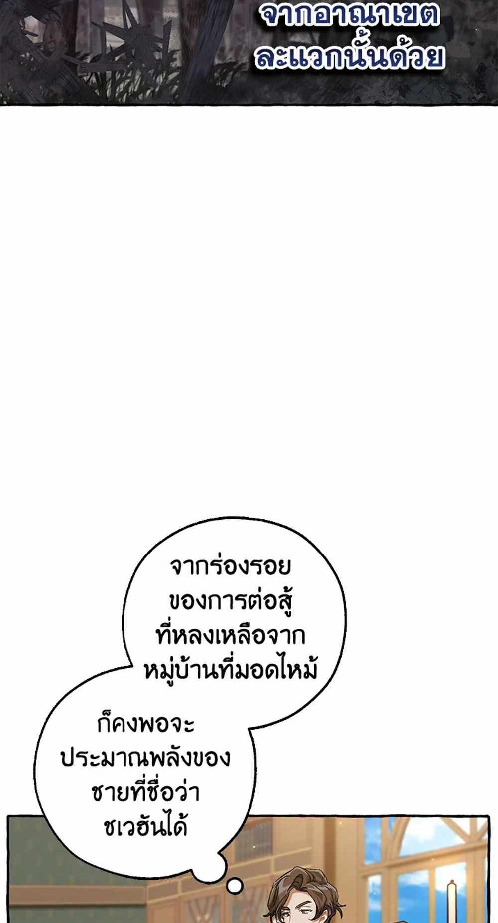 Trash of the Count’s Family แปลไทย