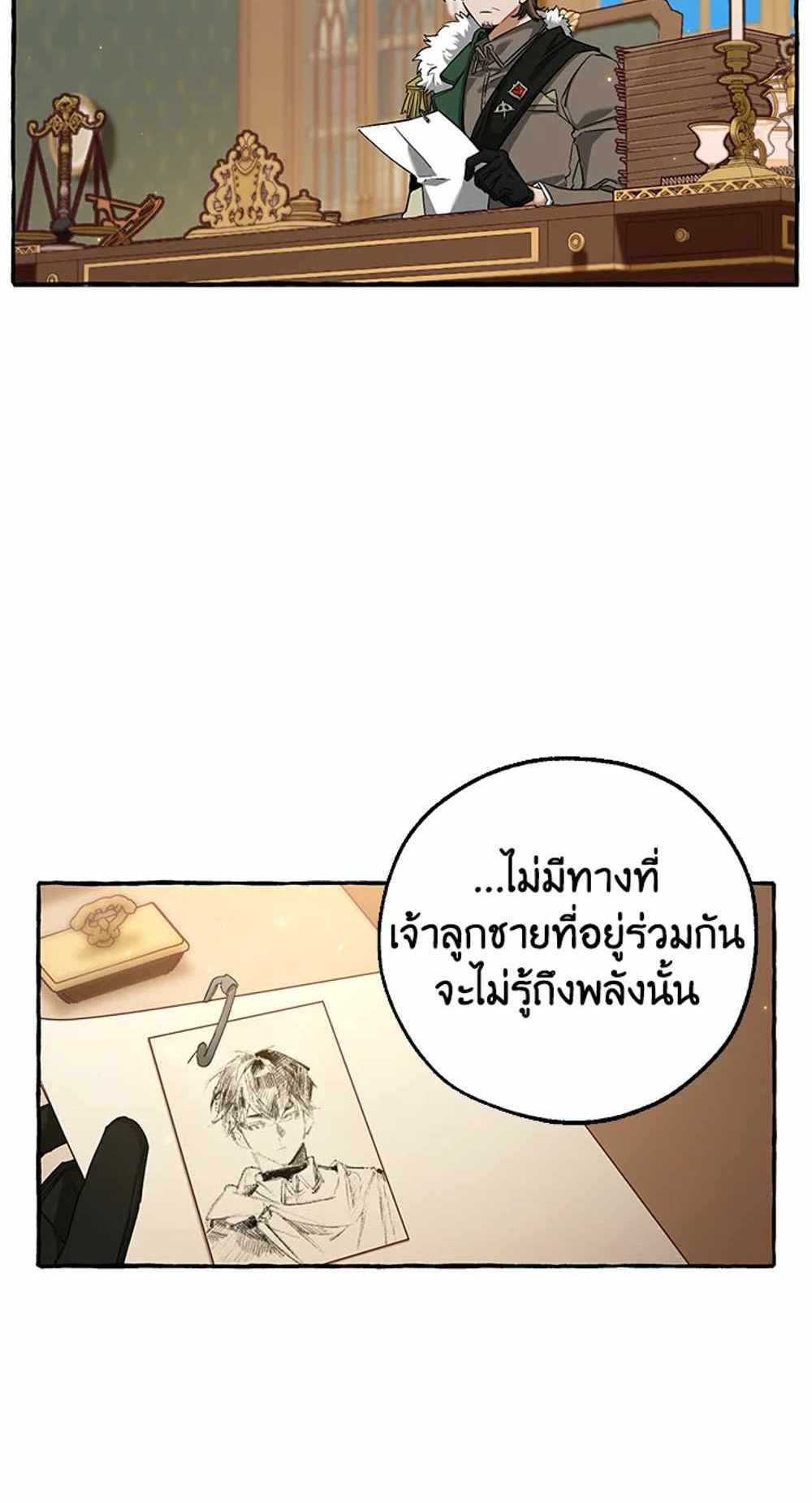 Trash of the Count’s Family แปลไทย