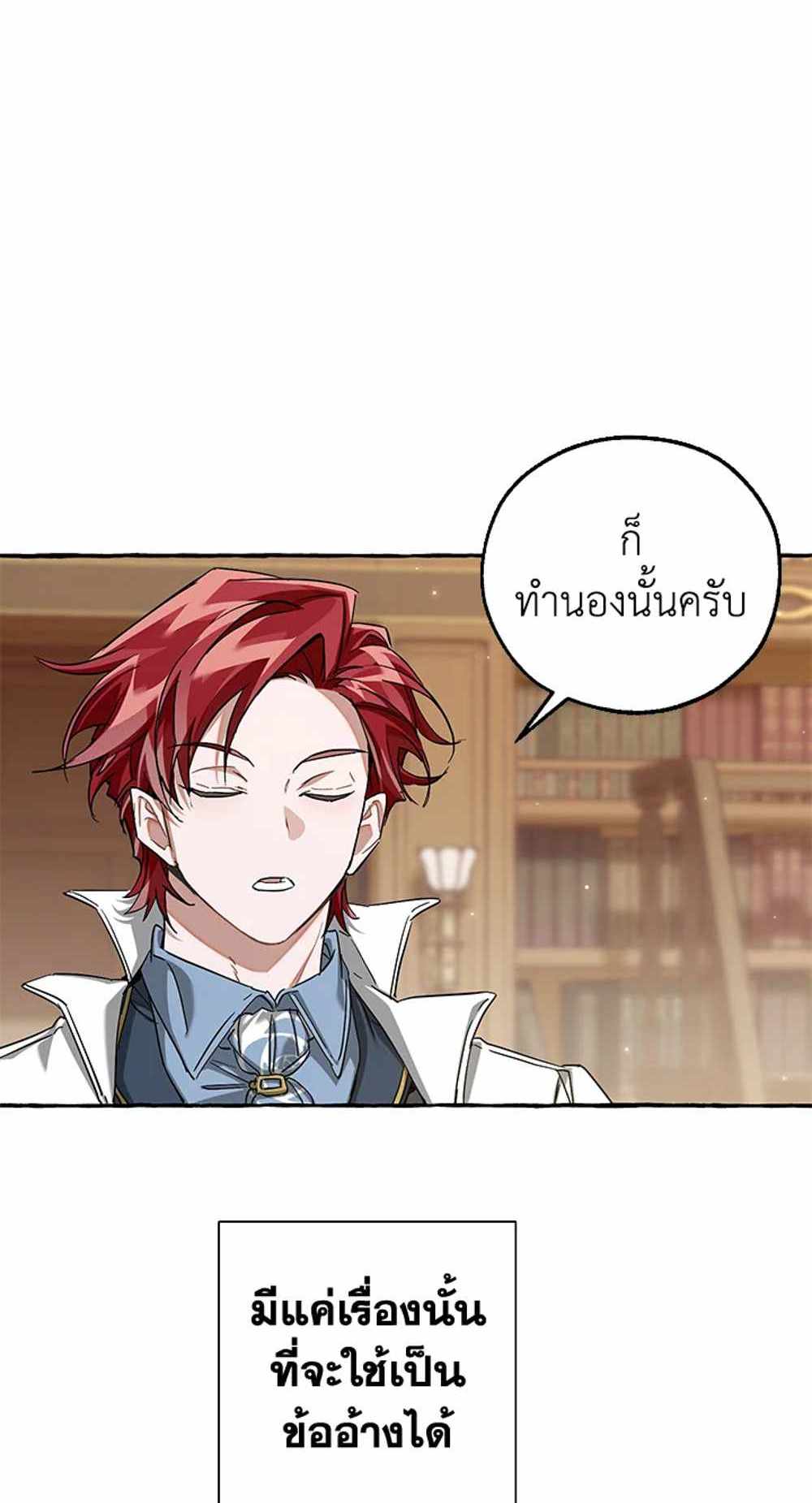 Trash of the Count’s Family แปลไทย