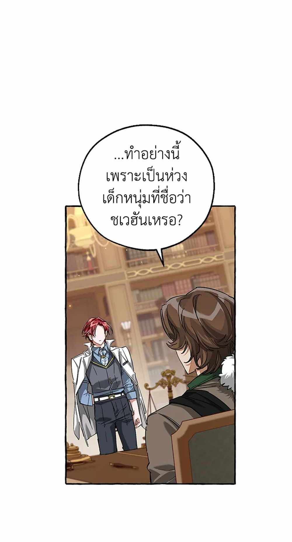 Trash of the Count’s Family แปลไทย