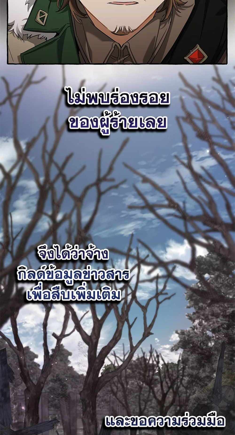 Trash of the Count’s Family แปลไทย