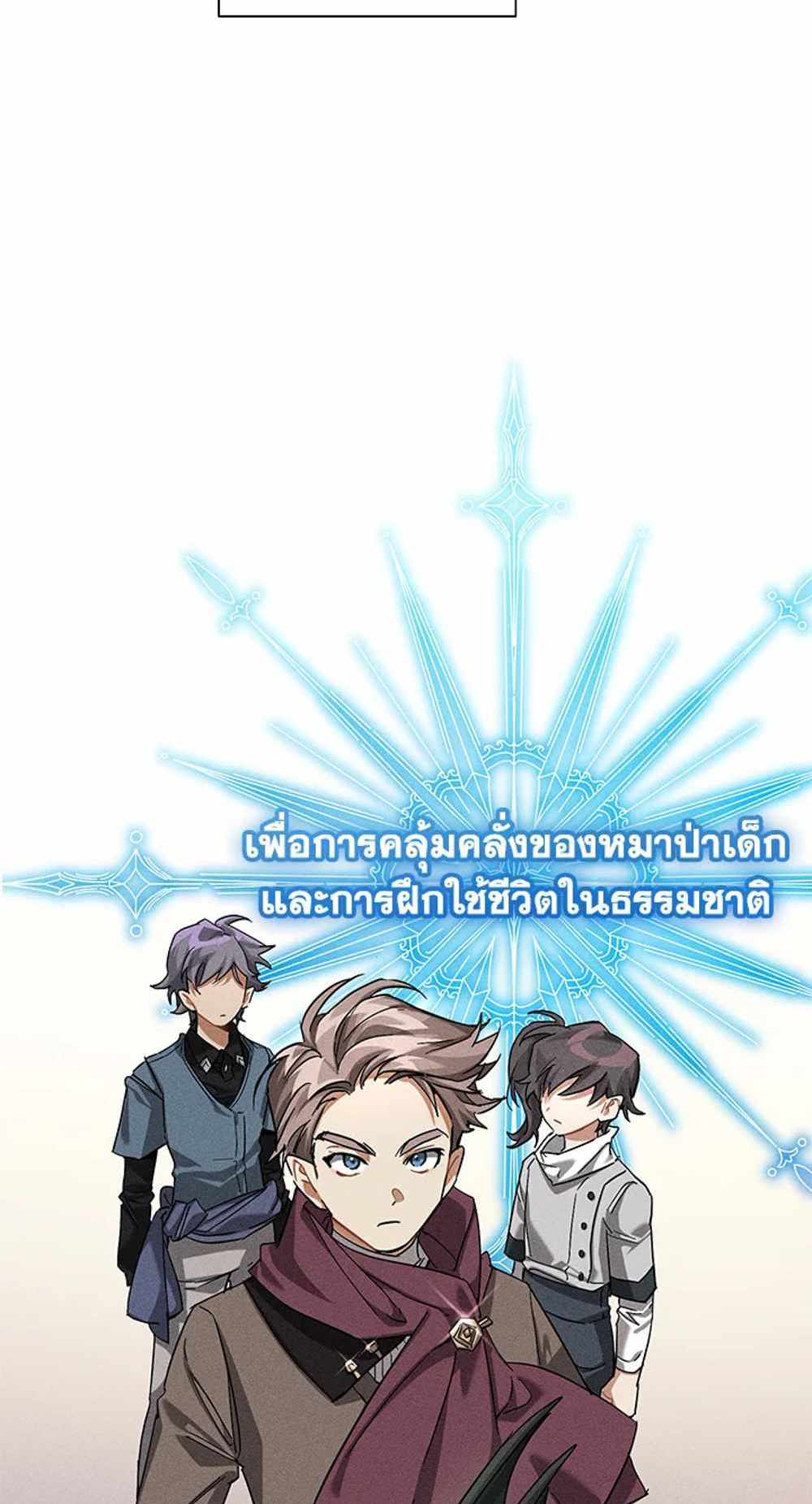 Trash of the Count’s Family แปลไทย