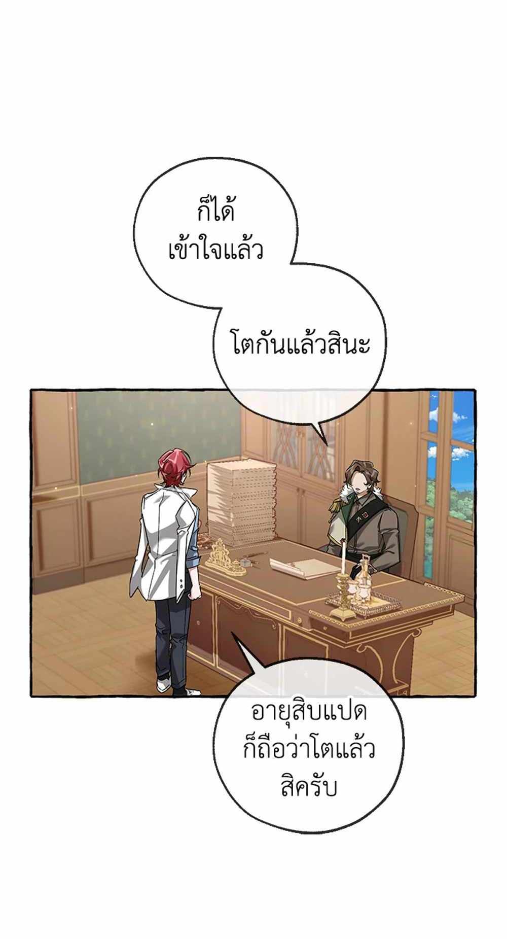 Trash of the Count’s Family แปลไทย