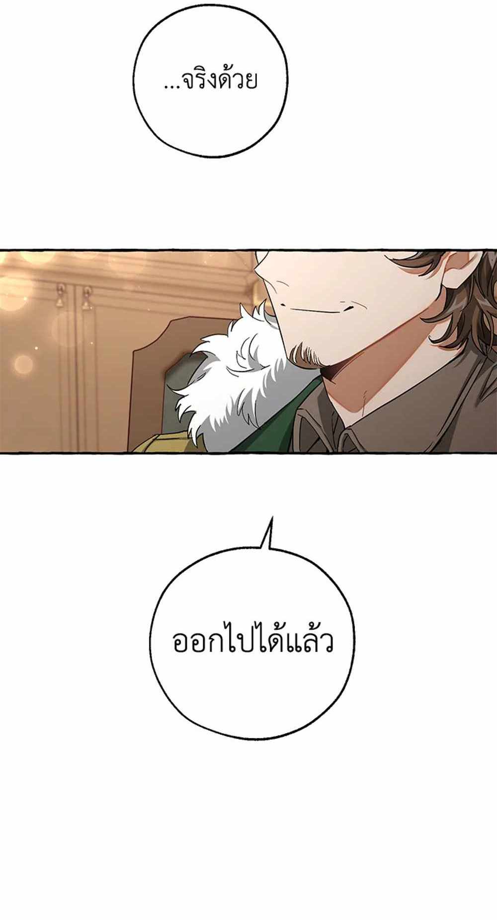 Trash of the Count’s Family แปลไทย