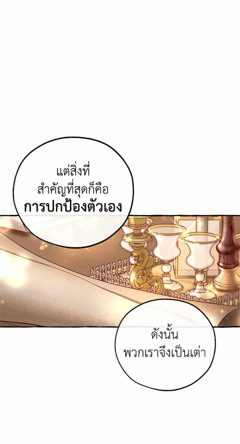 Trash of the Count’s Family แปลไทย