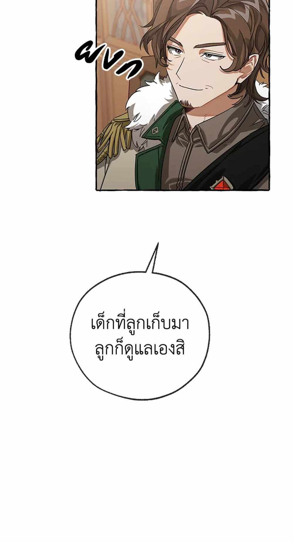 Trash of the Count’s Family แปลไทย