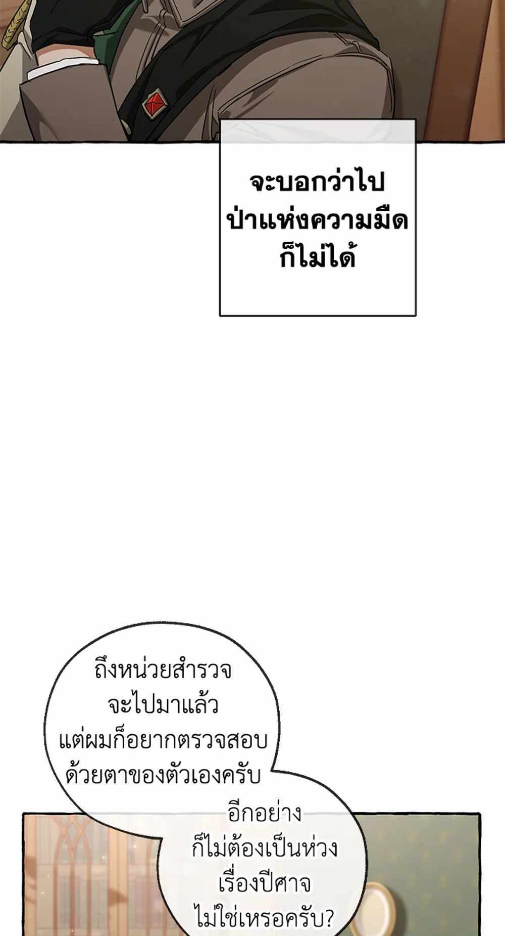 Trash of the Count’s Family แปลไทย