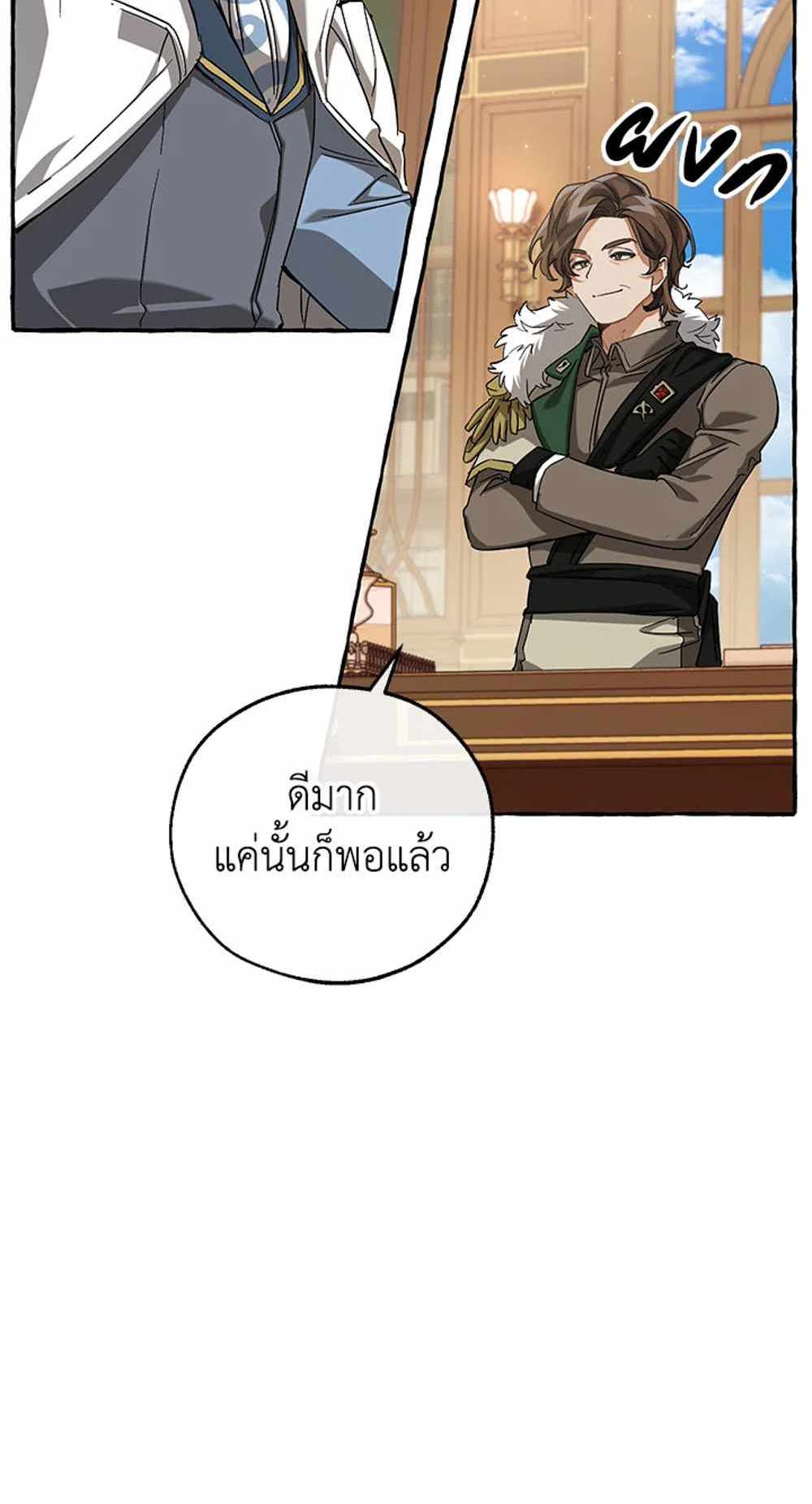 Trash of the Count’s Family แปลไทย