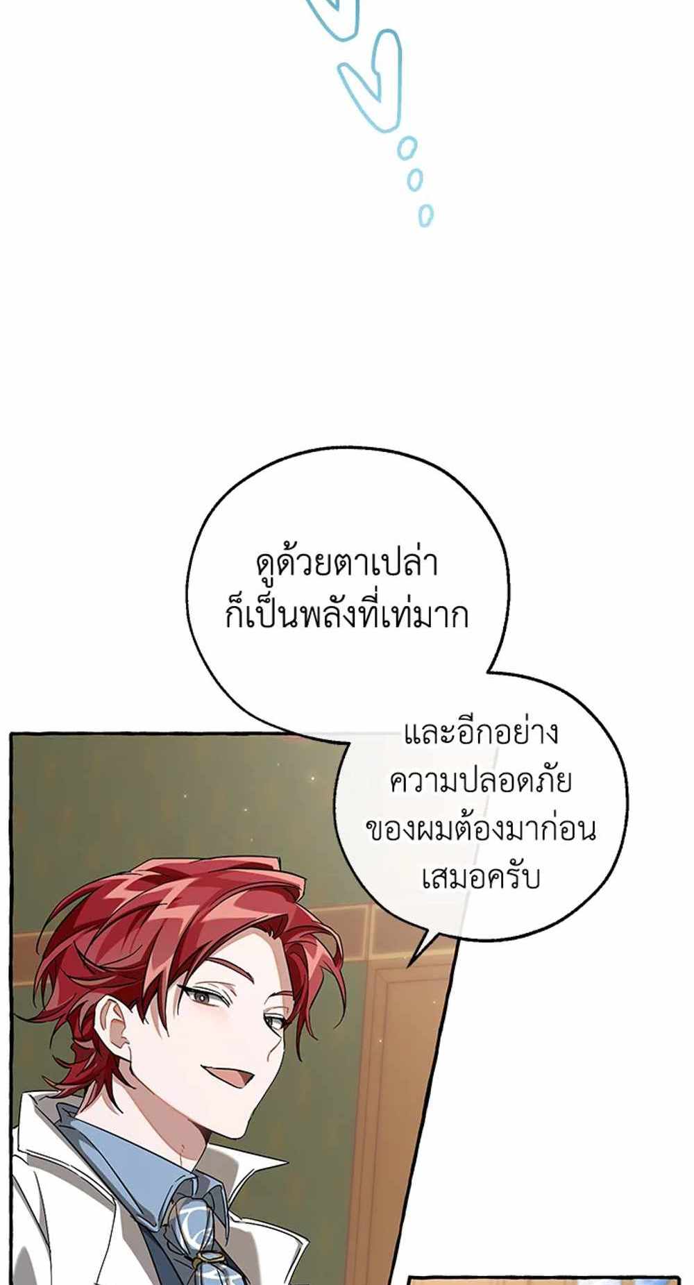 Trash of the Count’s Family แปลไทย