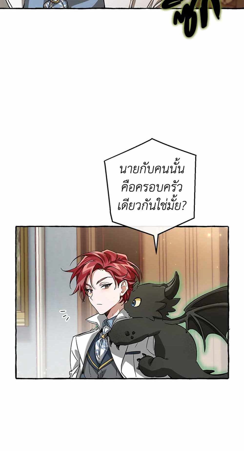 Trash of the Count’s Family แปลไทย