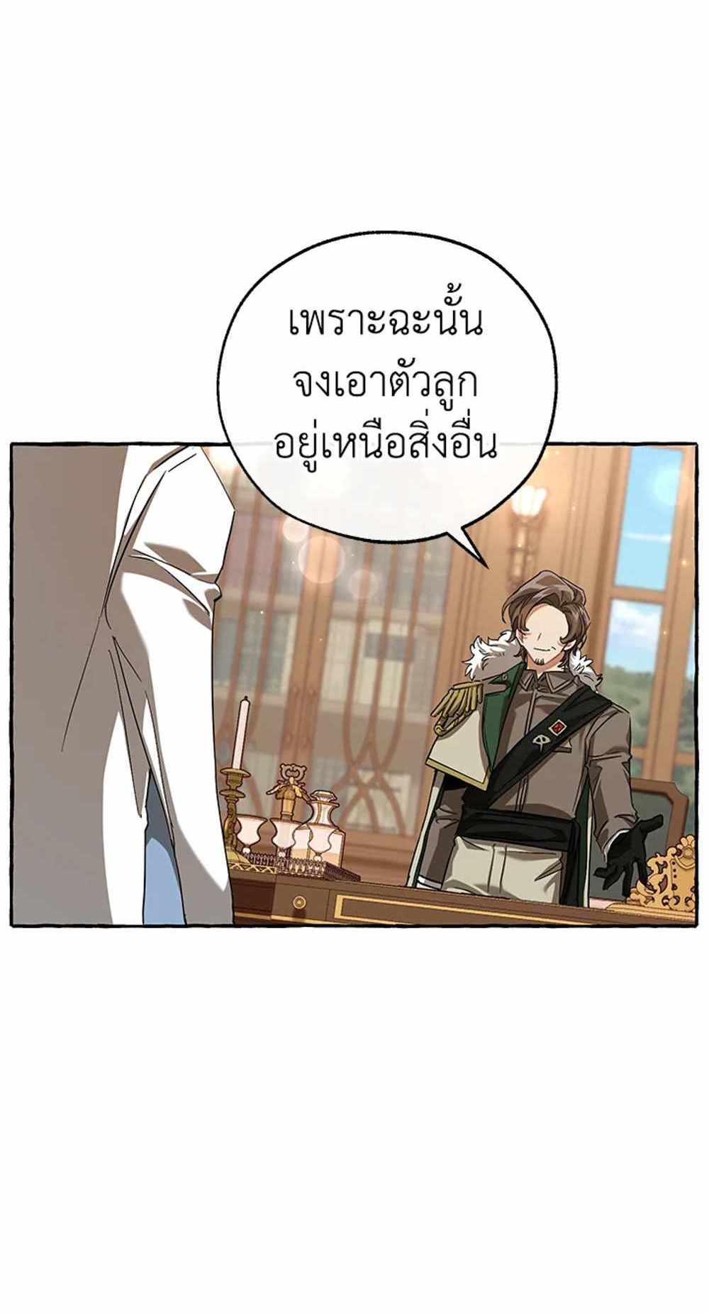 Trash of the Count’s Family แปลไทย