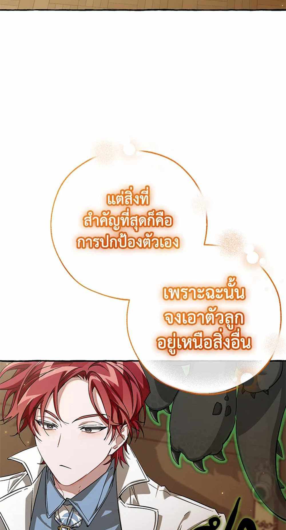 Trash of the Count’s Family แปลไทย