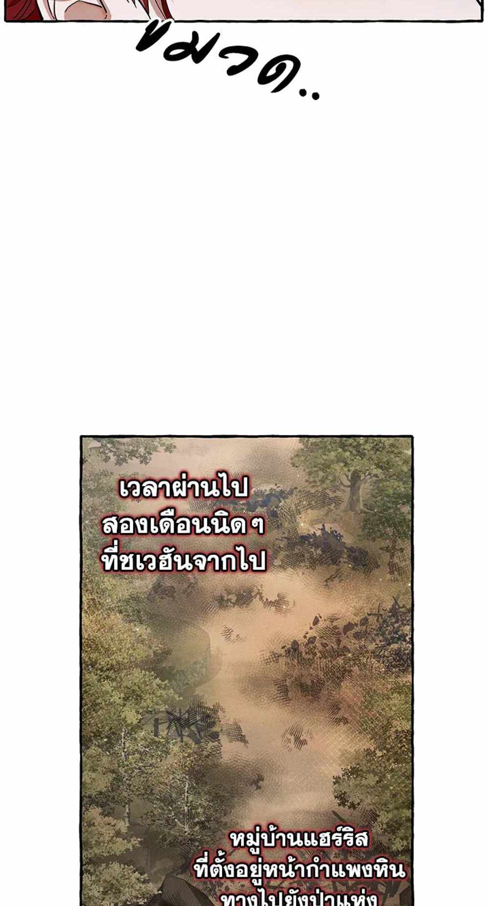 Trash of the Count’s Family แปลไทย