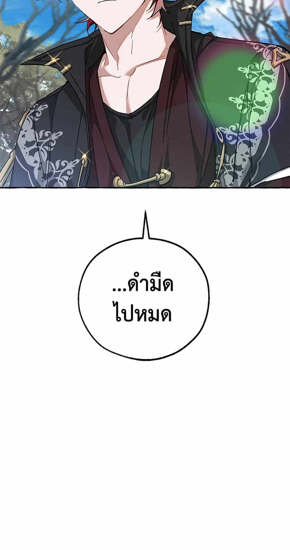 Trash of the Count’s Family แปลไทย