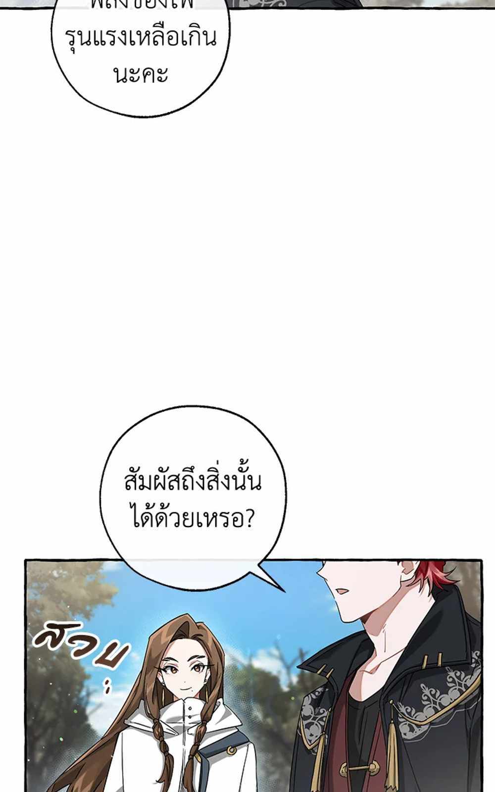 Trash of the Count’s Family แปลไทย