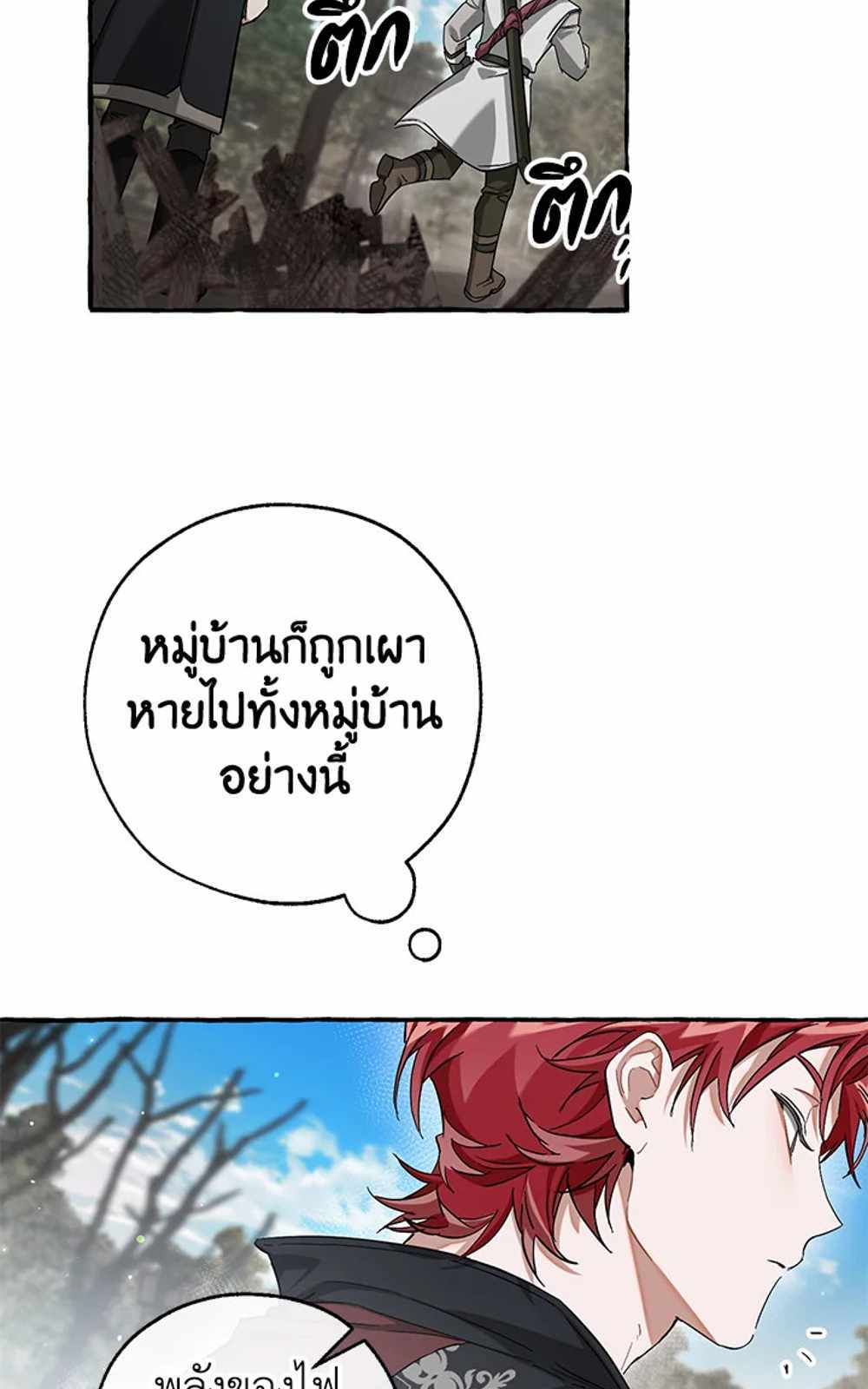 Trash of the Count’s Family แปลไทย