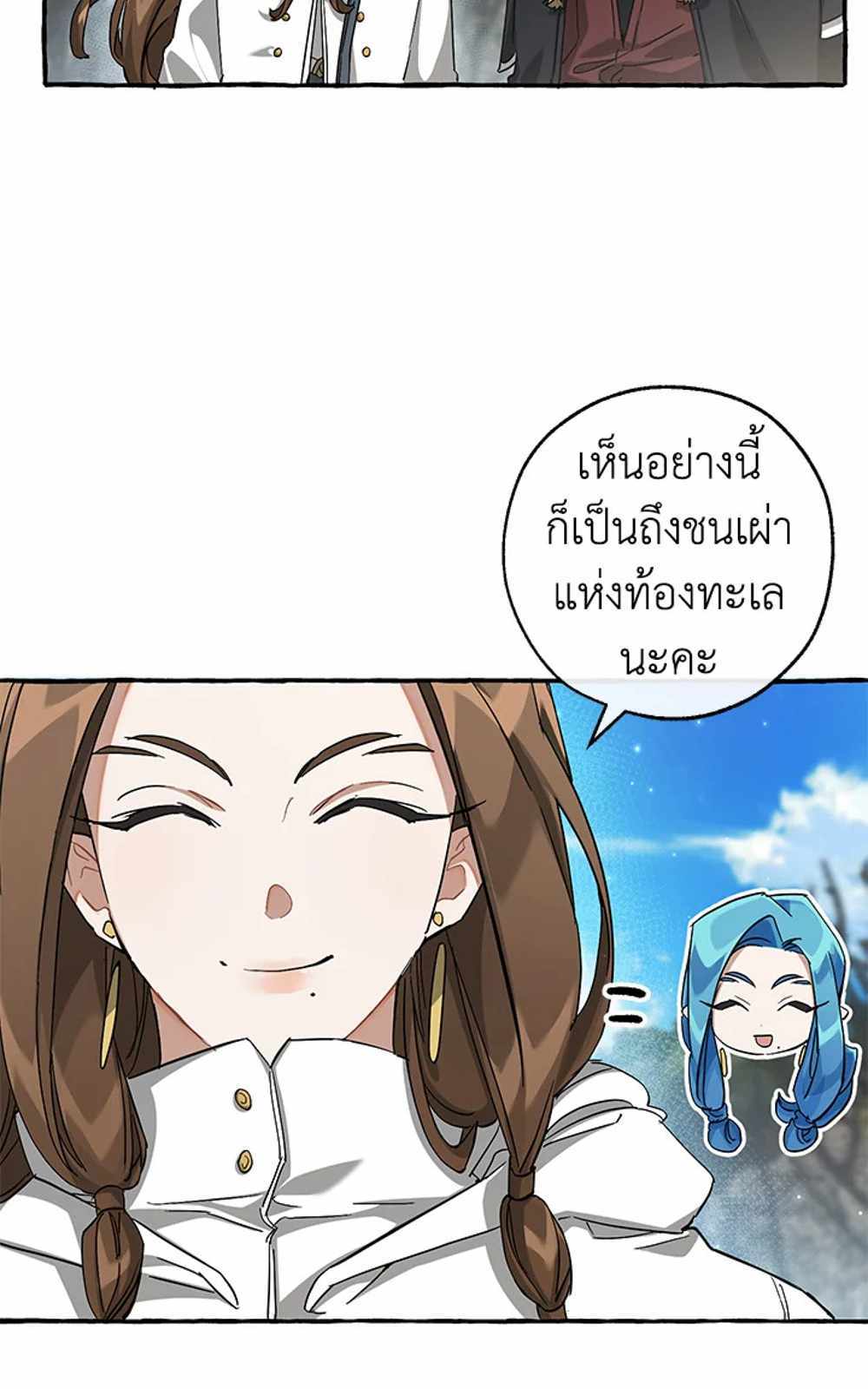 Trash of the Count’s Family แปลไทย