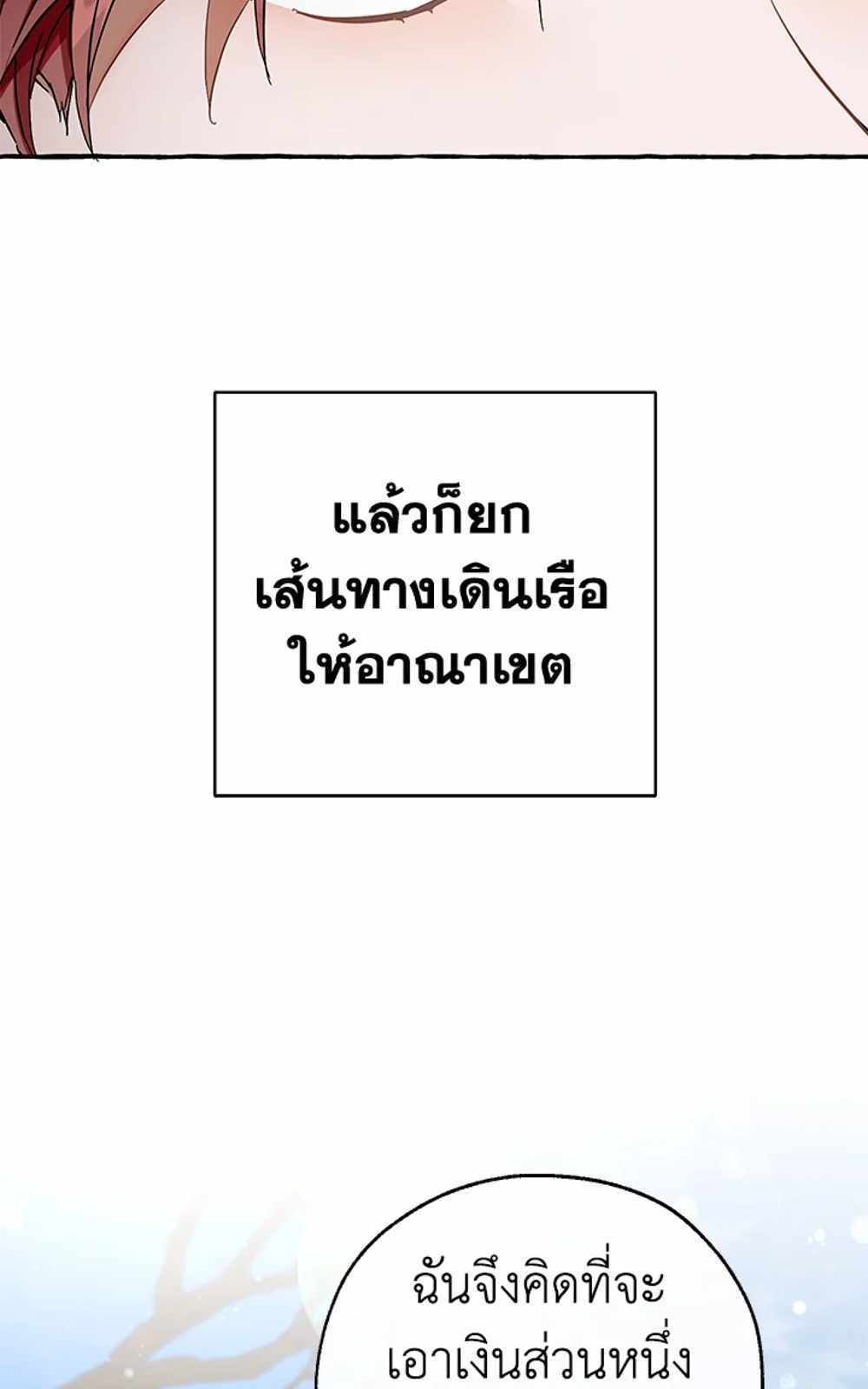 Trash of the Count’s Family แปลไทย