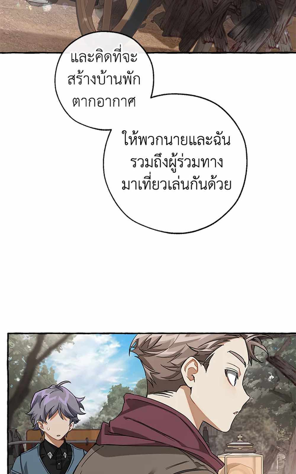 Trash of the Count’s Family แปลไทย