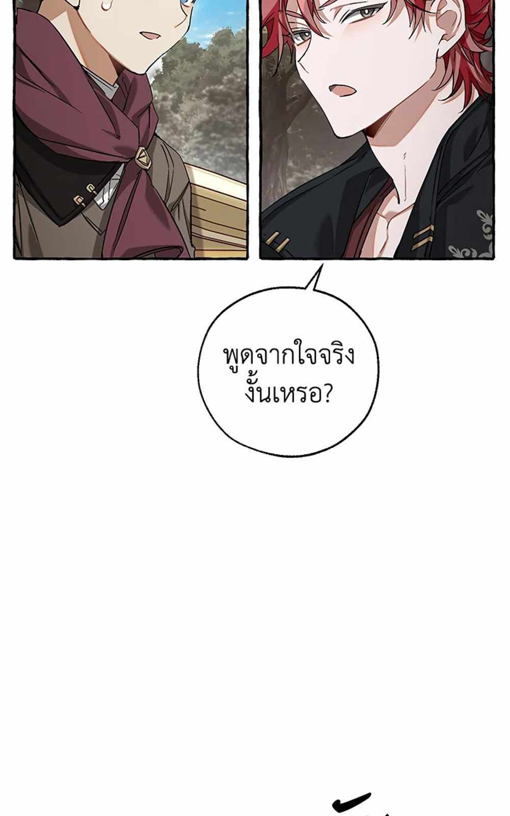 Trash of the Count’s Family แปลไทย